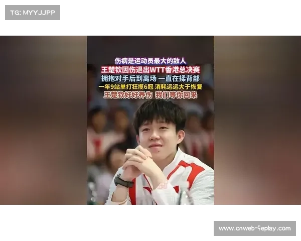 王楚钦背部劳损每日理疗，伤病管理成职业新课题